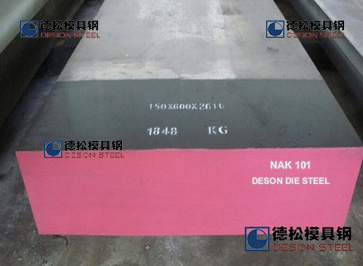 日本进口NAK101模具钢耐腐蚀NAK101模具钢直供