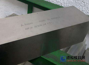 ASP30高速钢PM30高速钢ASP-30高速钢专业供应商-德松模具钢