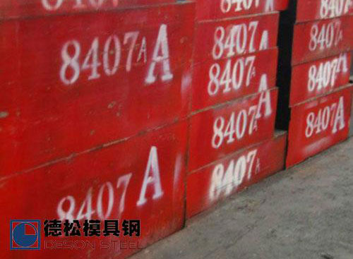 8407模具钢