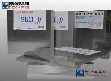 日本进口高品质SKH9工具钢SKH-9高速钢专业供应商-德松模具钢